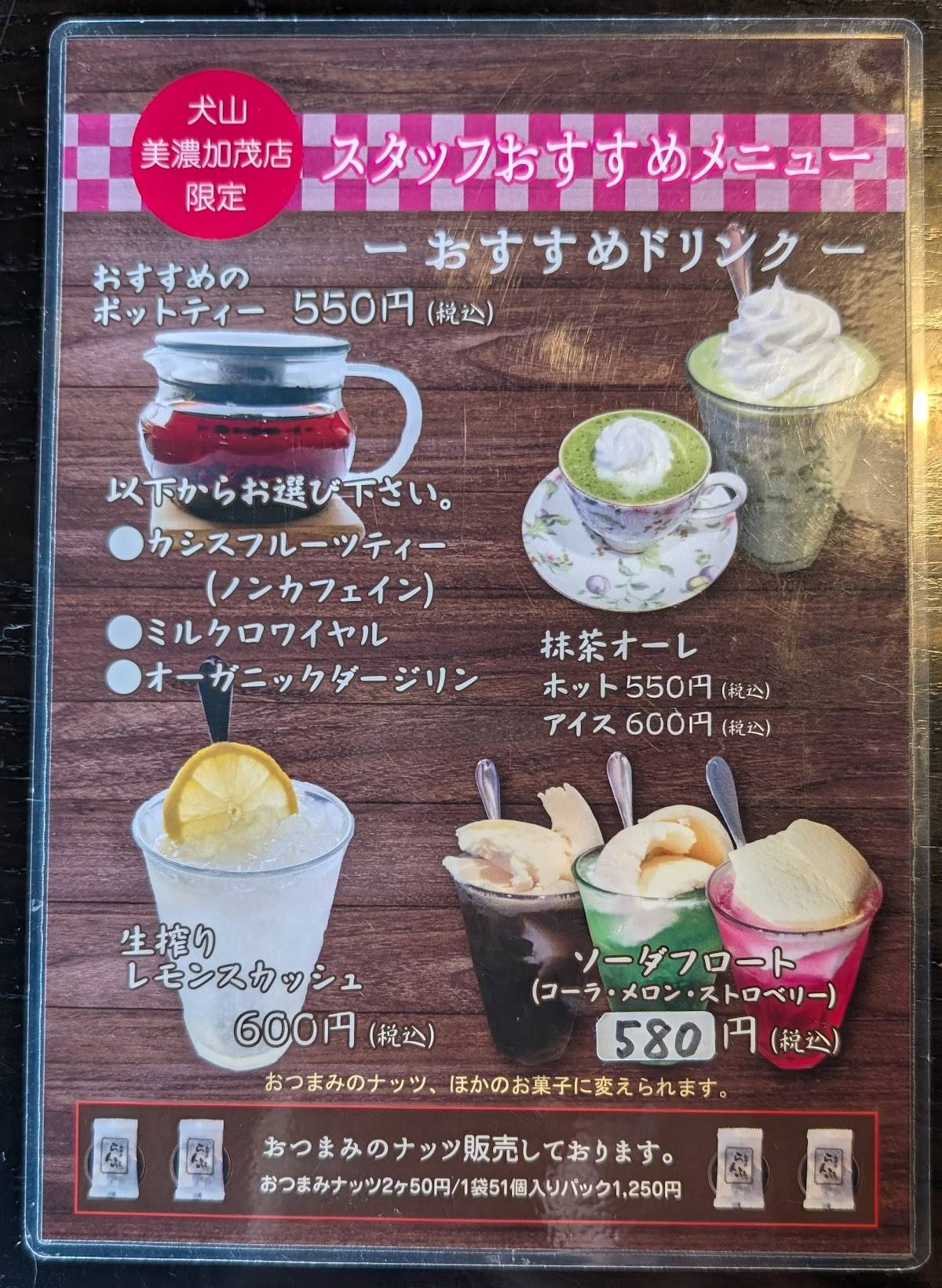 Coffee Shop Ranpu Inuyama меню