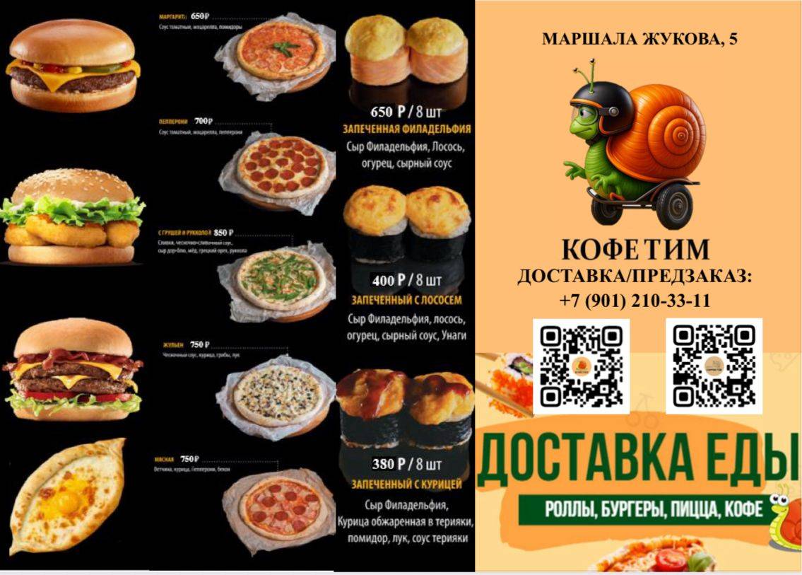 Кофе Тим меню
