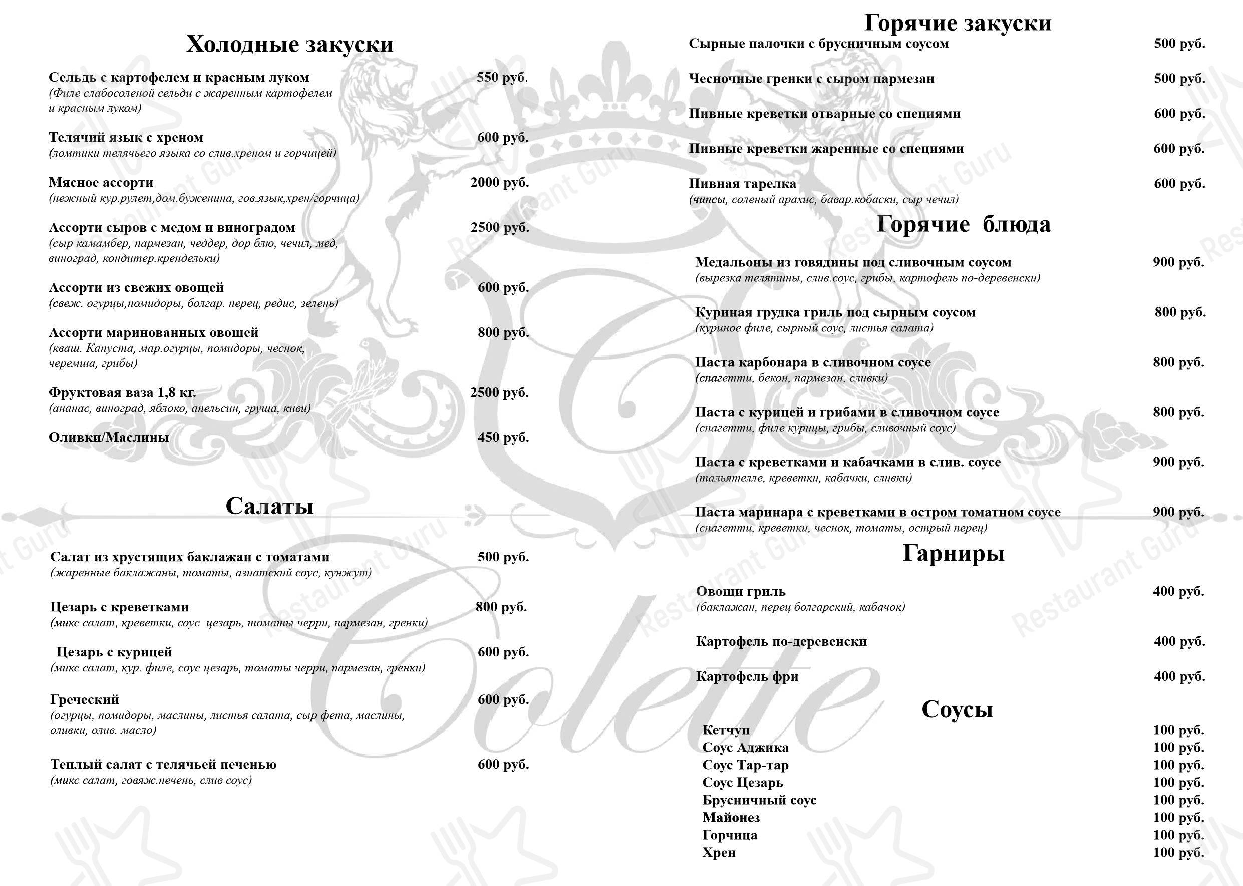Меню ресторана Караоке 38