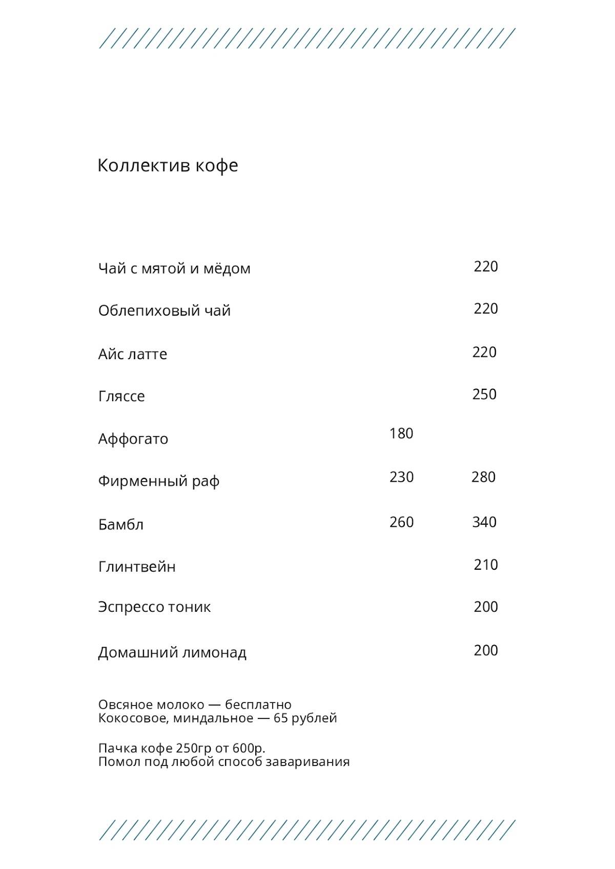 Коллектив кофе меню