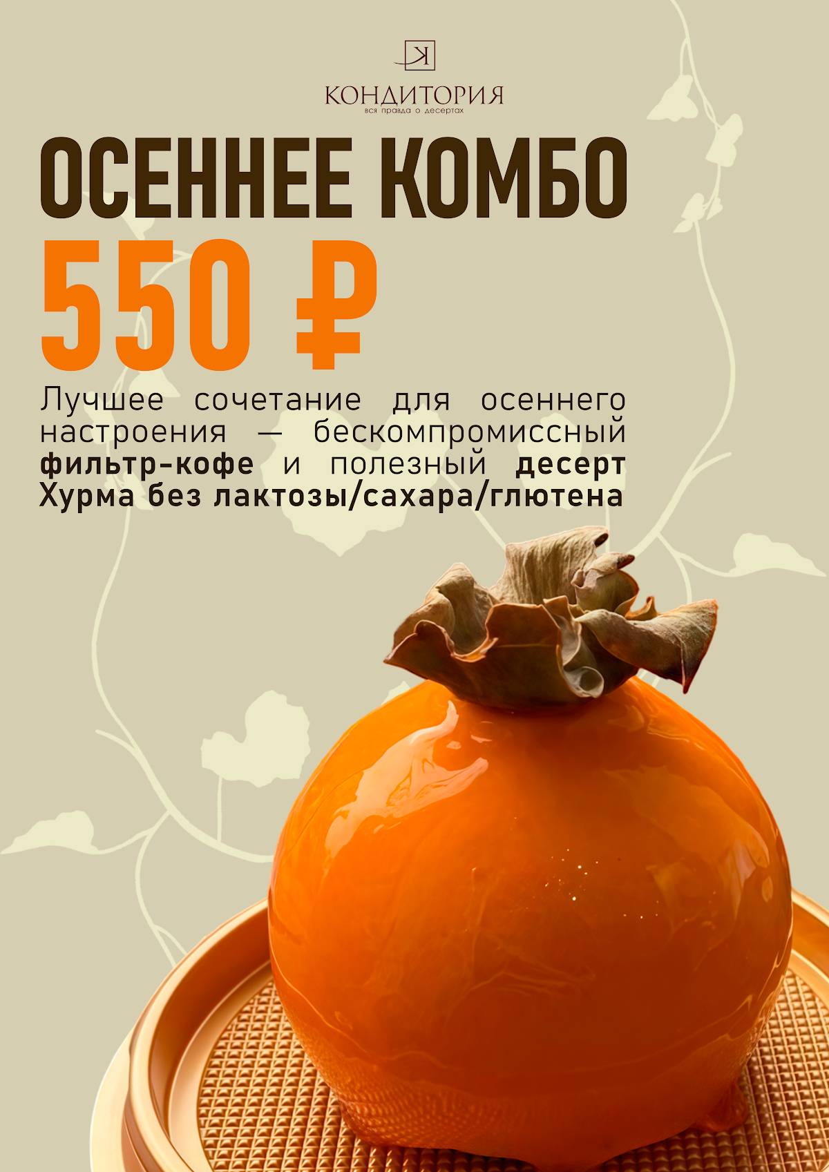 Кондитория меню