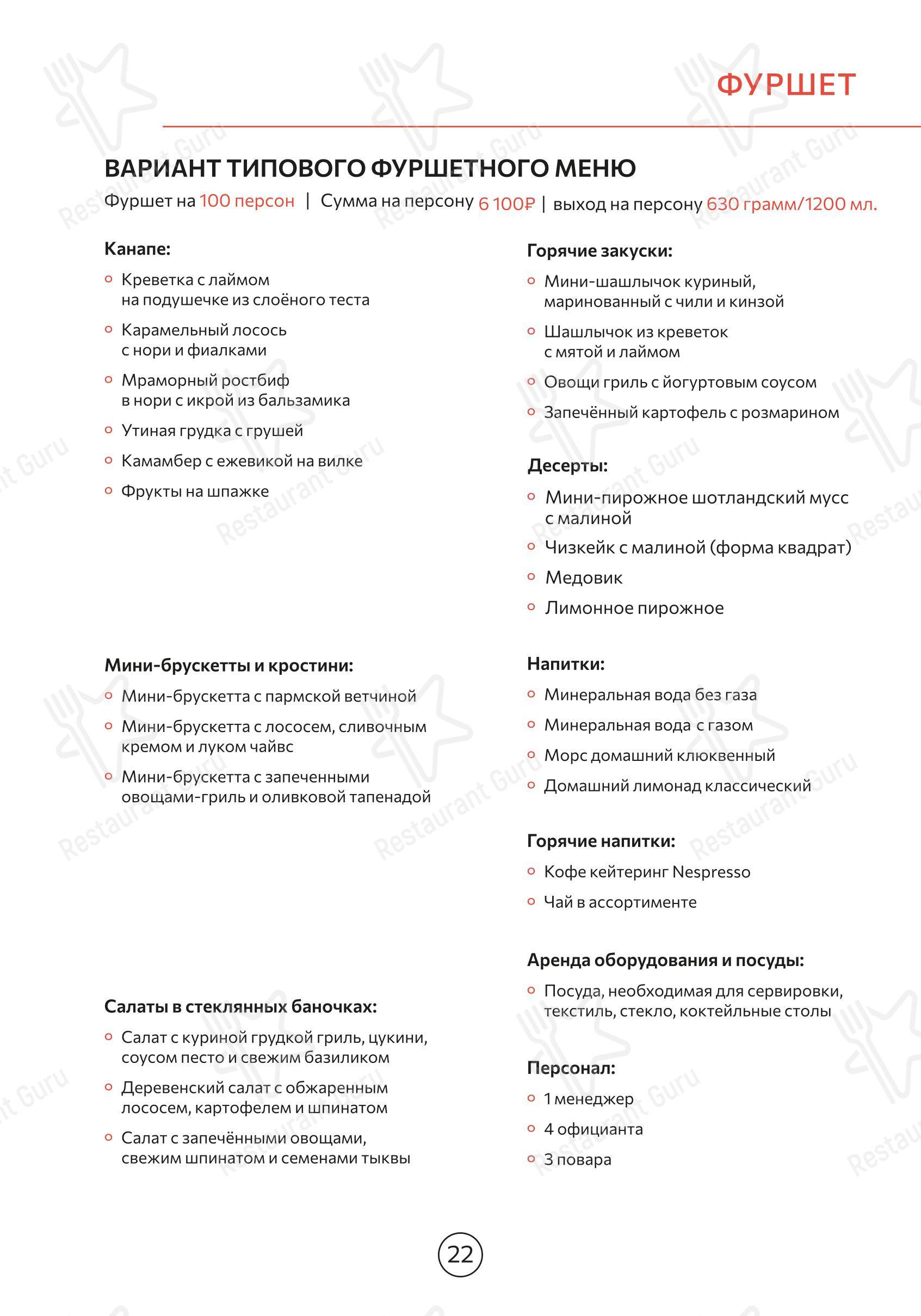 Меню ресторана Корсо - Меню