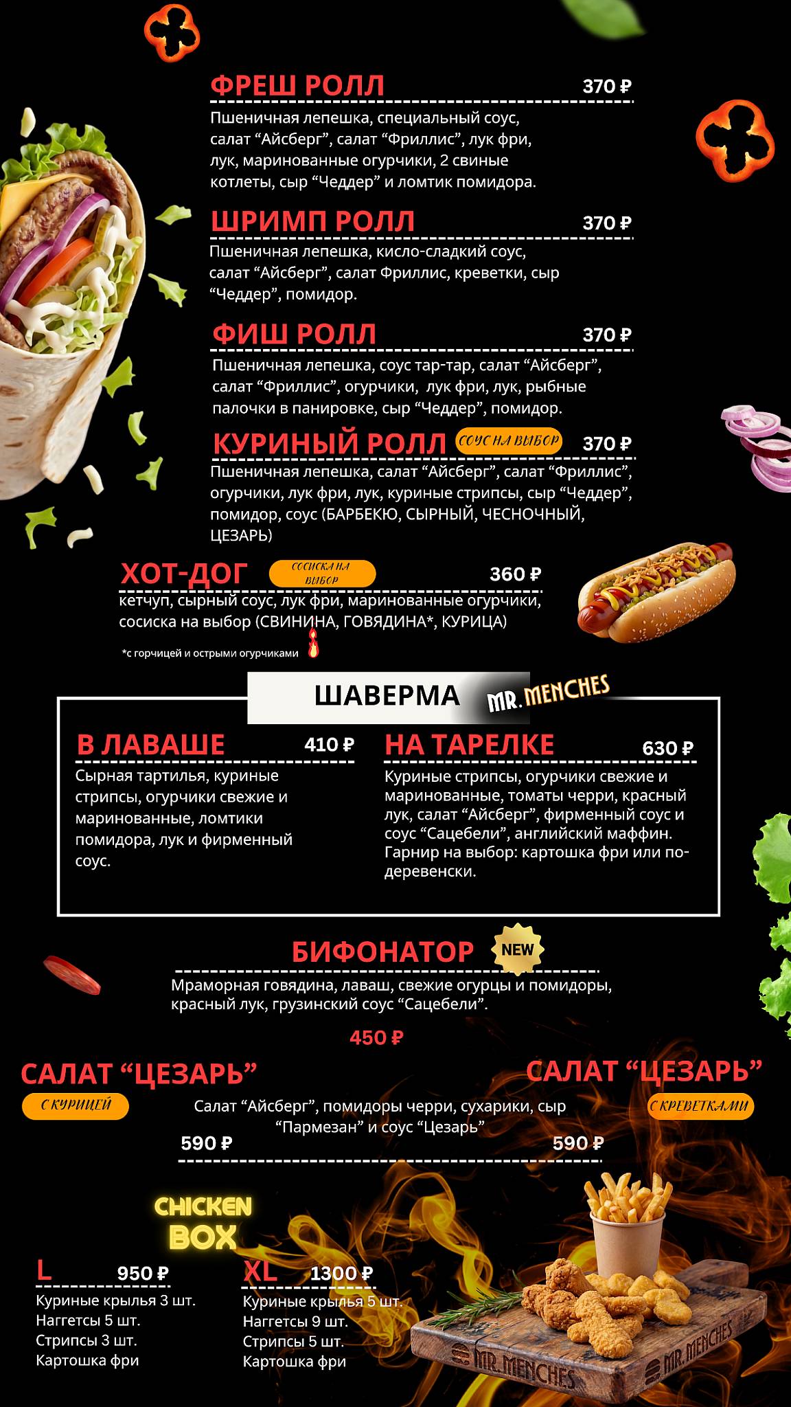 Мистер Менчес меню