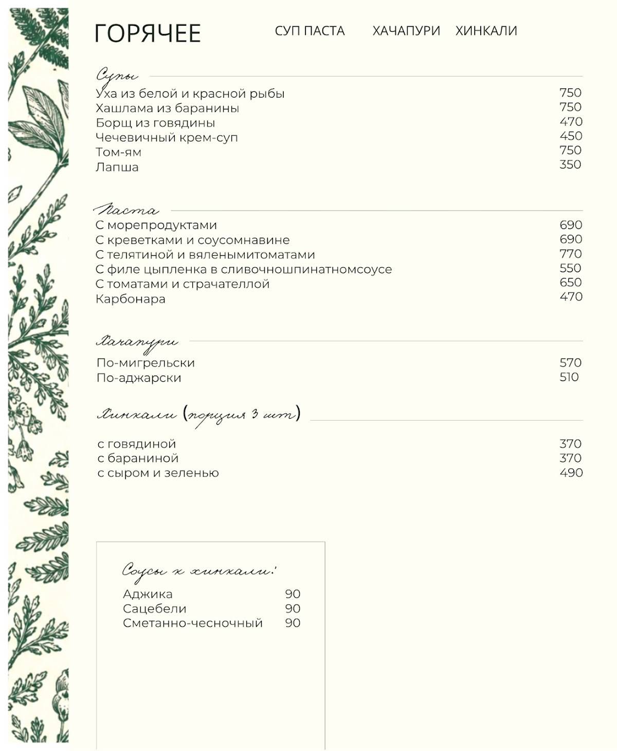 Кристал меню