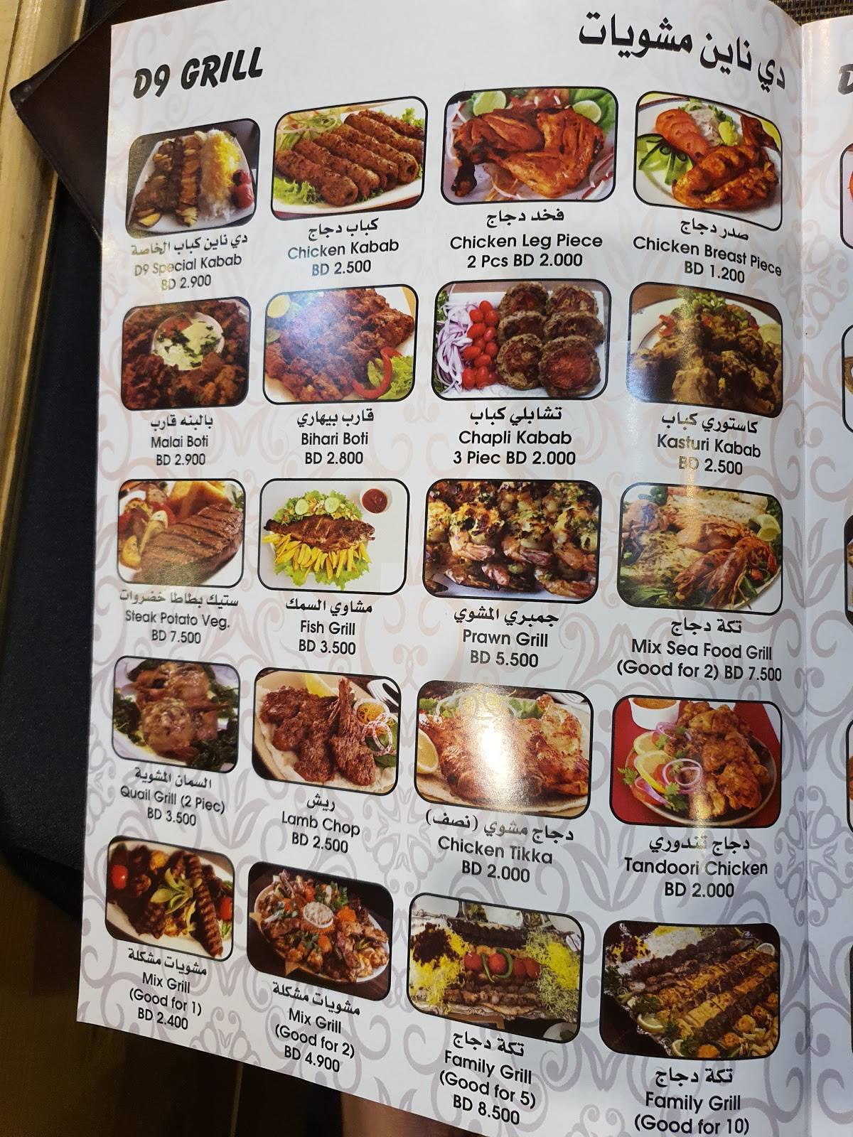 D9 Restaurant меню