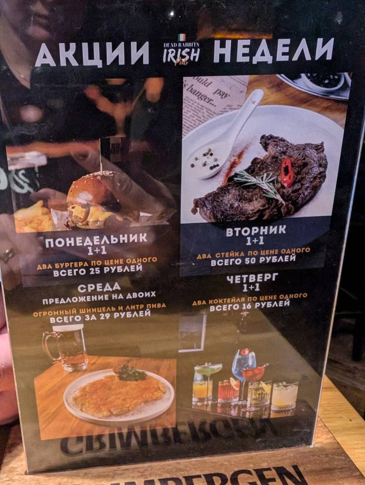 DEAD RABBITS IRISH PUB меню