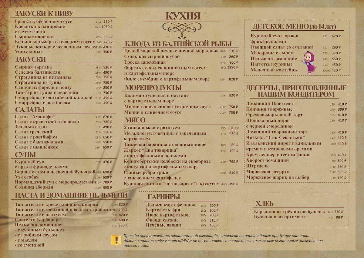 Дача меню