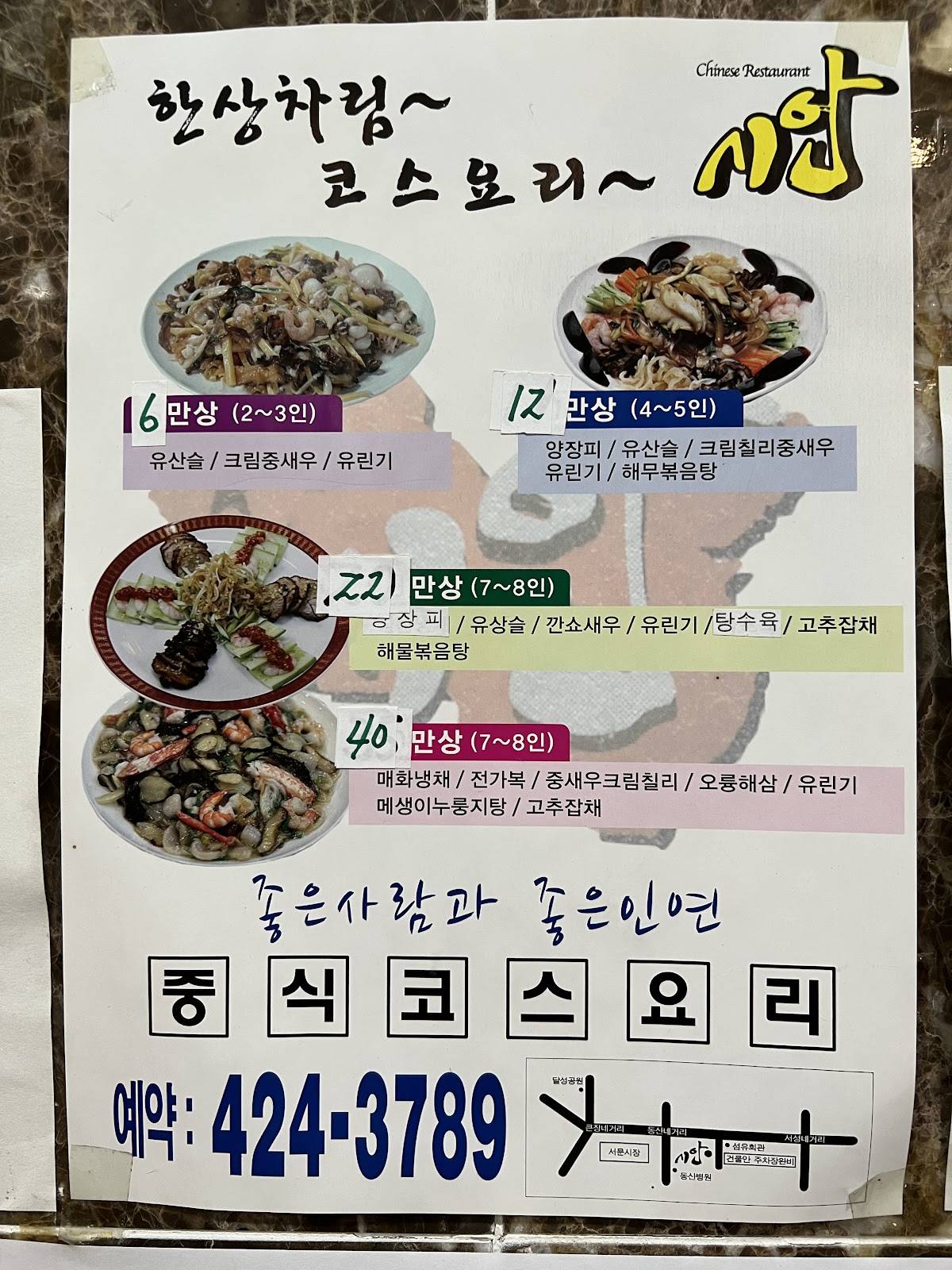 시안 меню