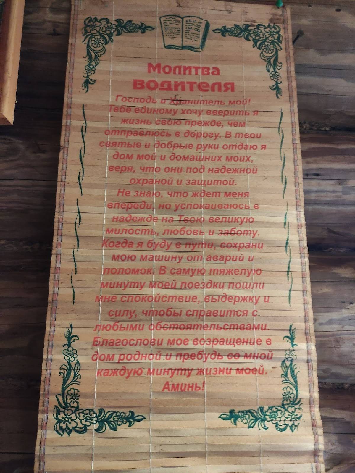 Дальнобойщик меню