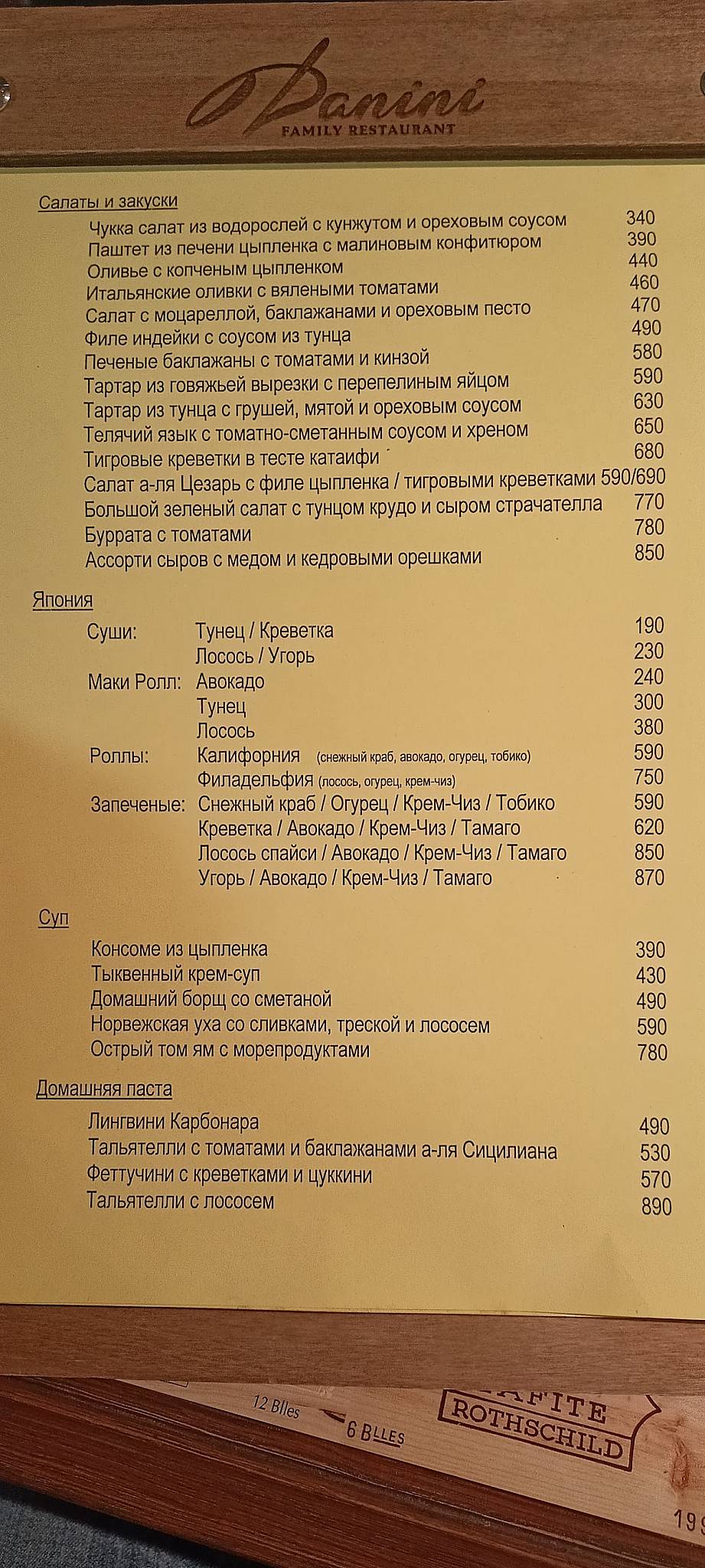 Данини меню