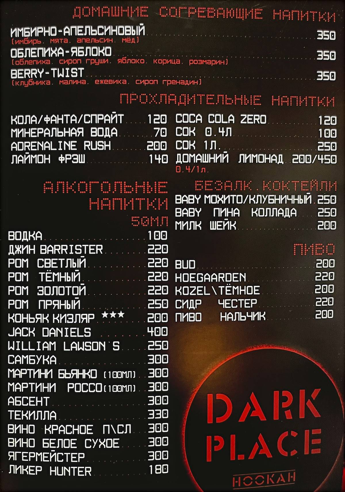 Dark Place меню