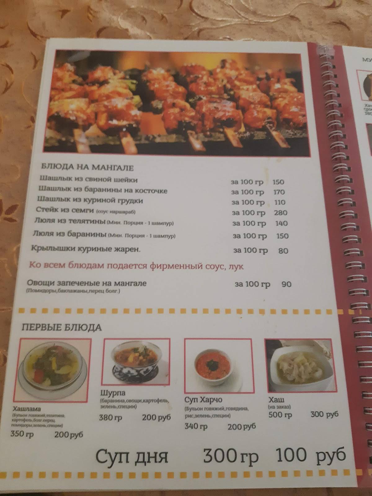 Дарьял меню