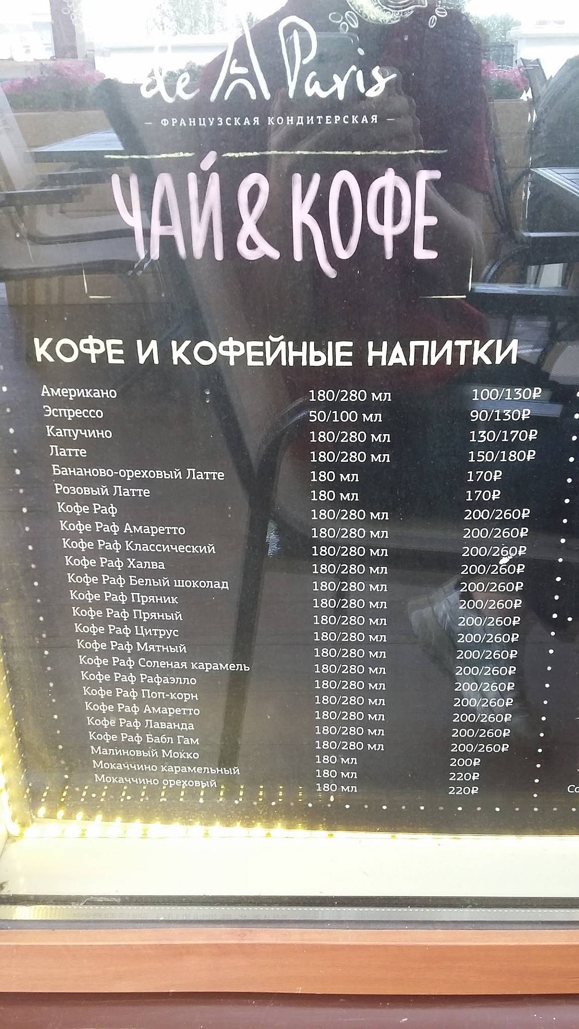 De Paris меню