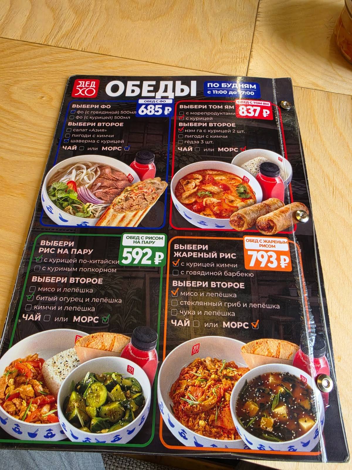 ДЕД ХО меню