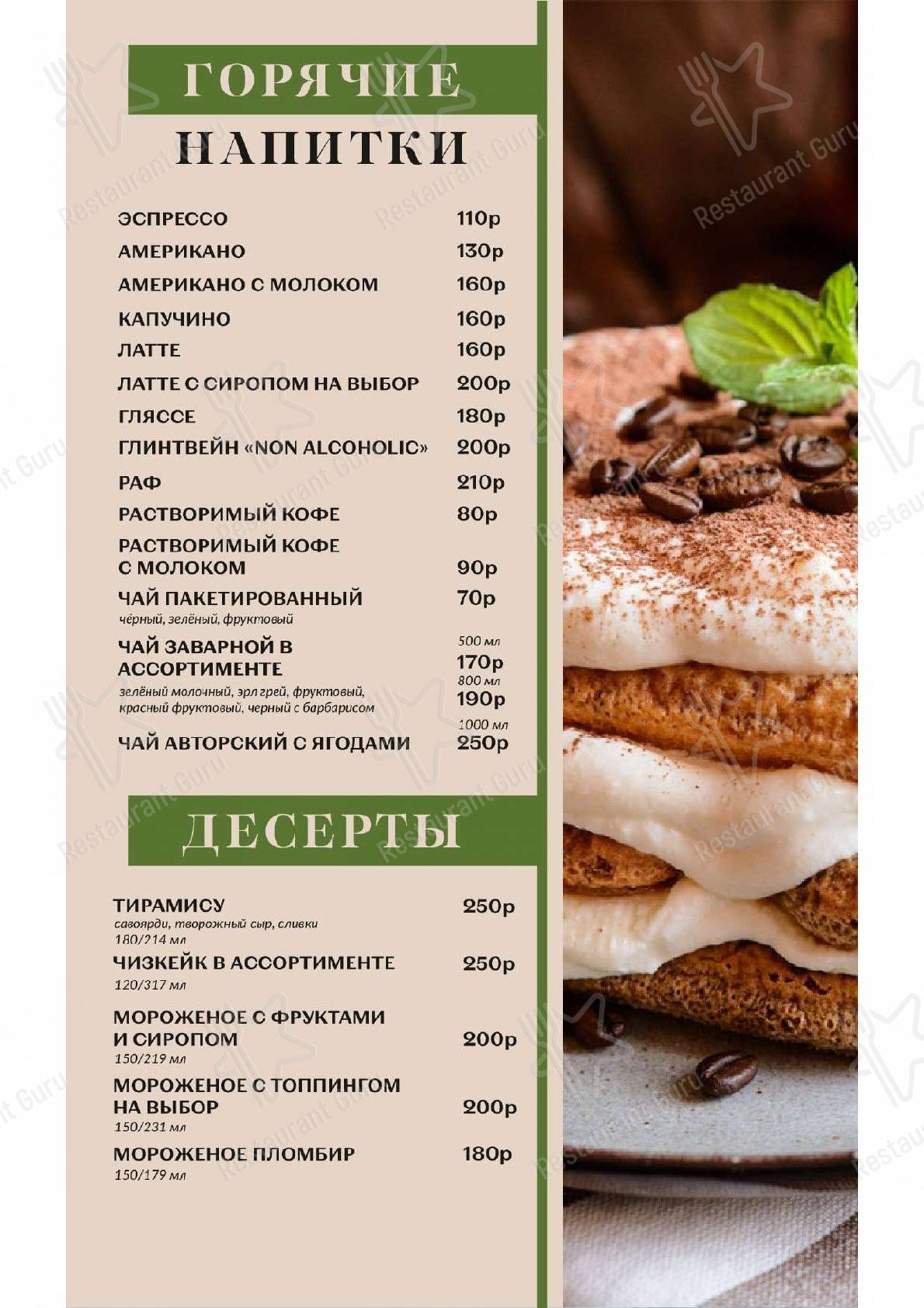 Меню для посетителей кафе Deja Vu, Ресторанный Комплекс