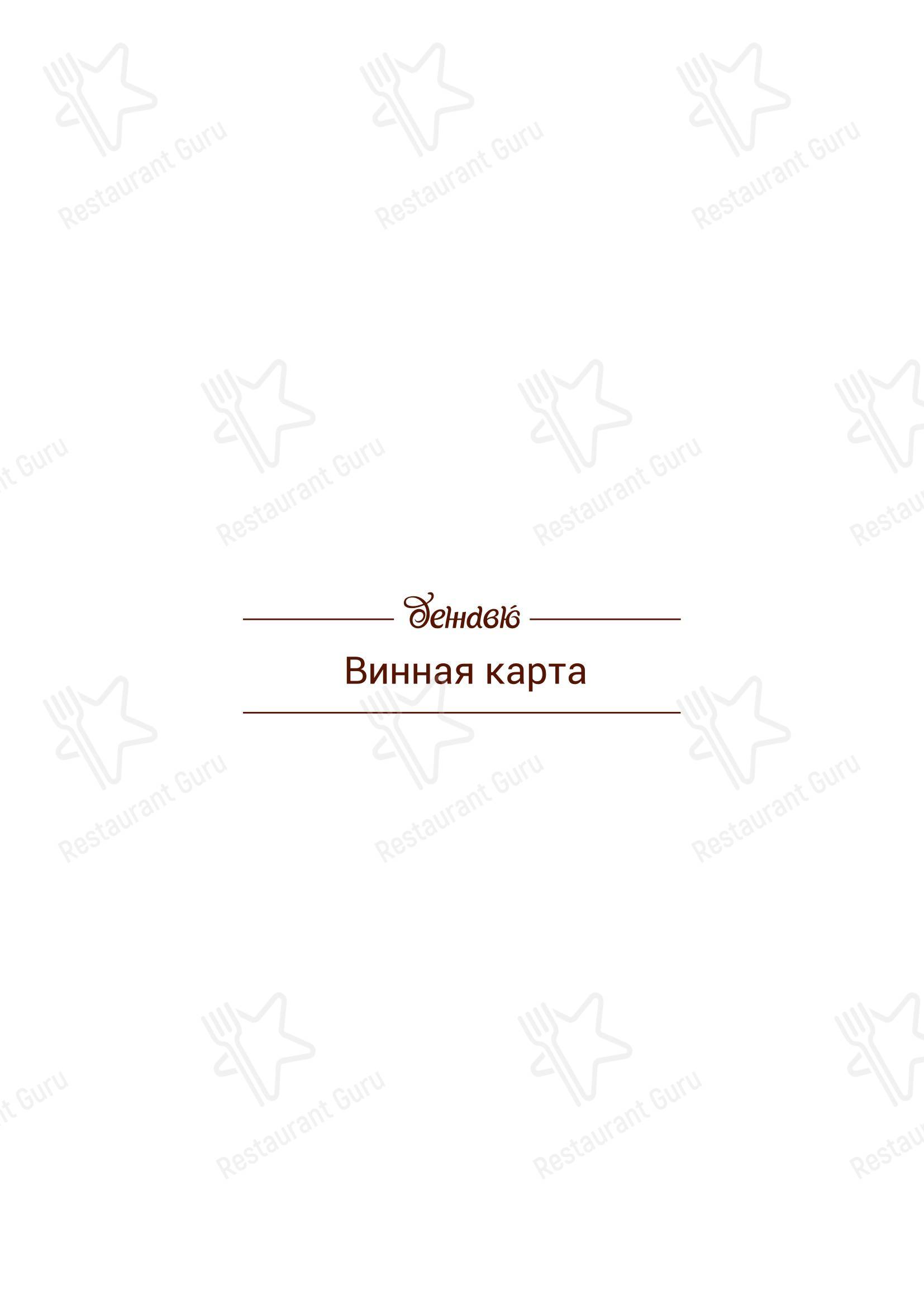 Меню ресторана Дежавю - Детское