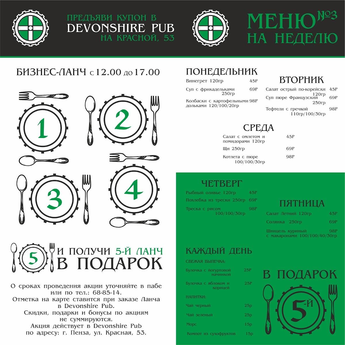 Devonshire Pub меню
