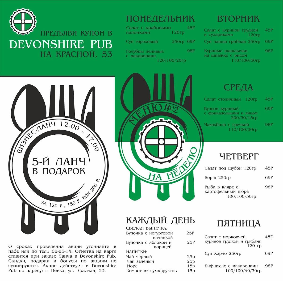 Devonshire Pub меню