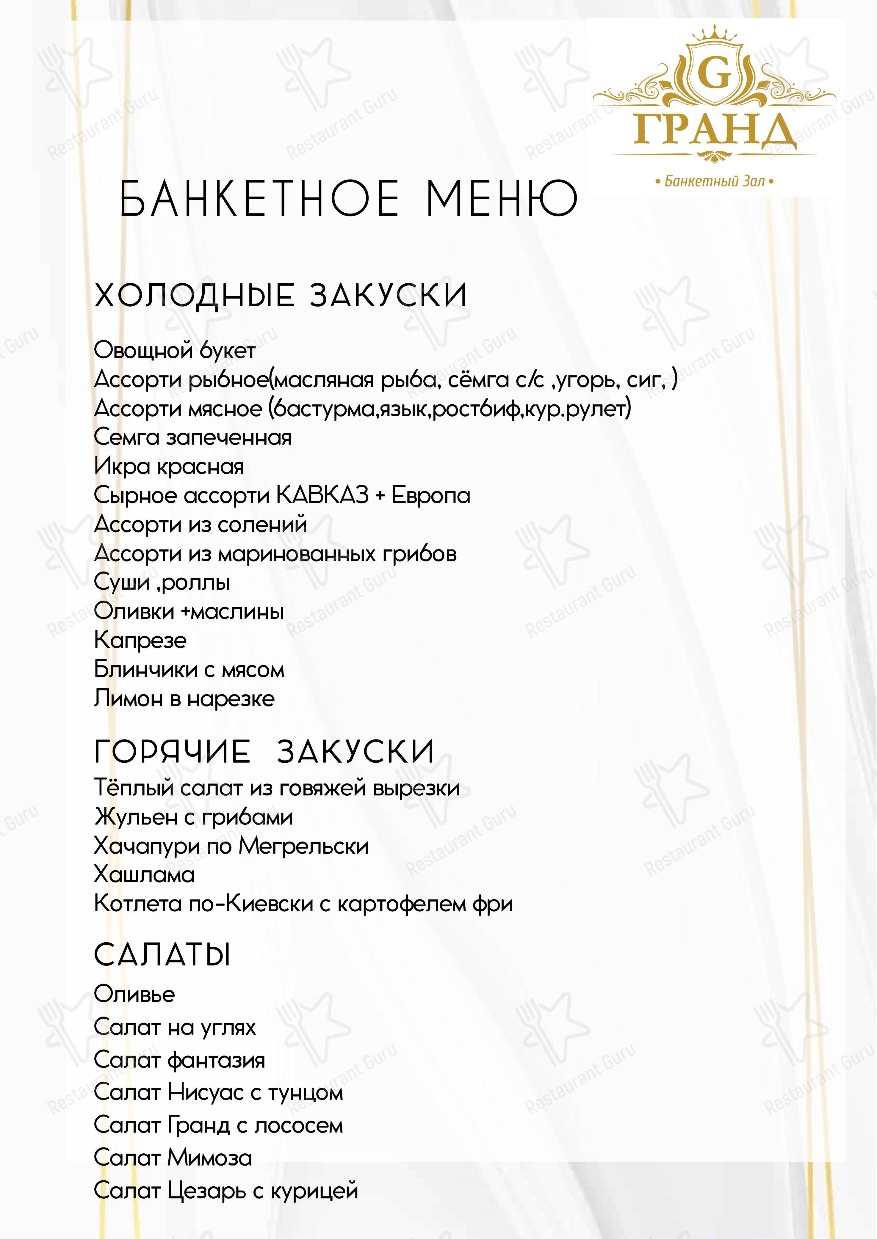 Меню ресторана Девять драконов