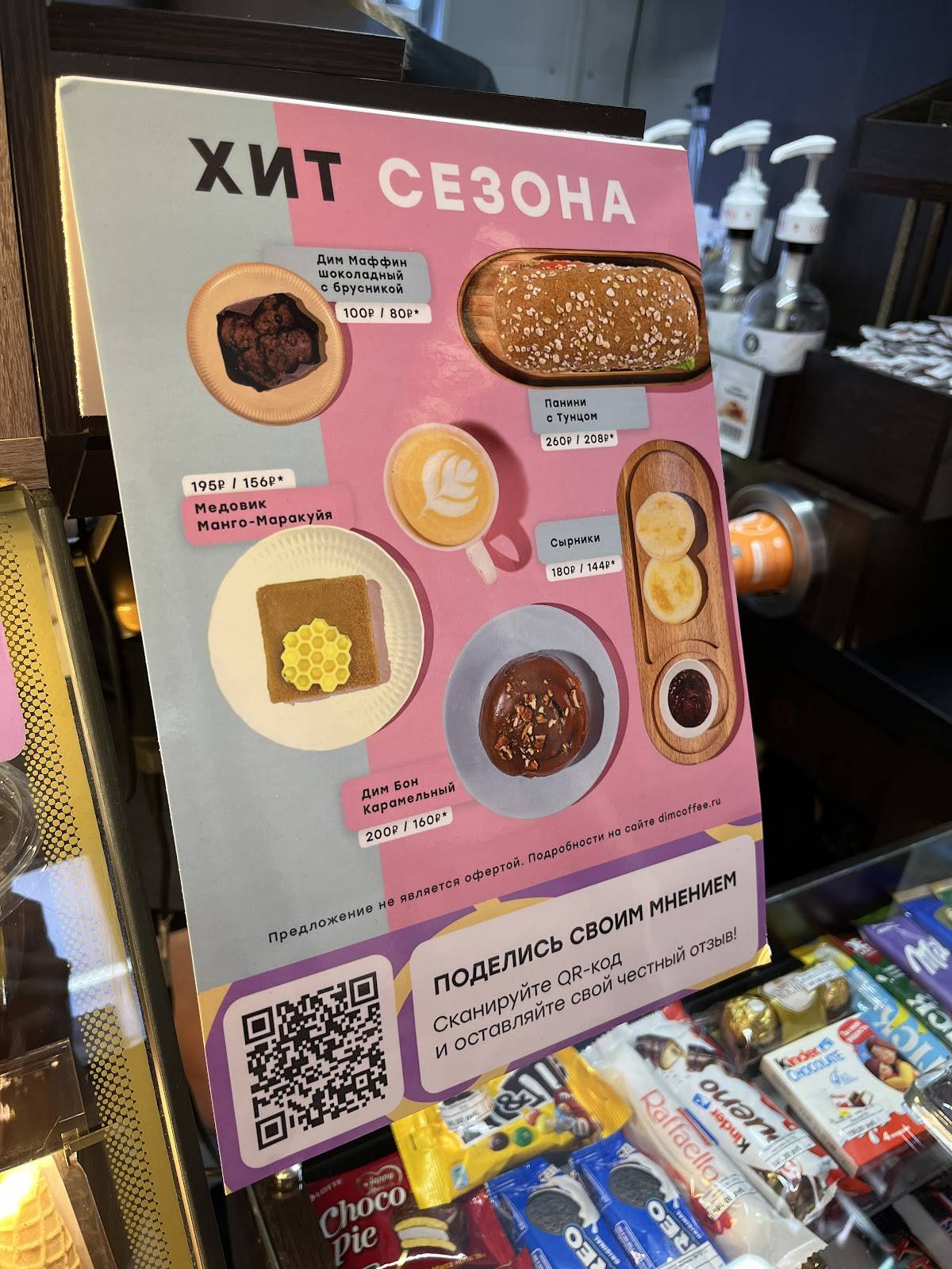 Дим кофе меню