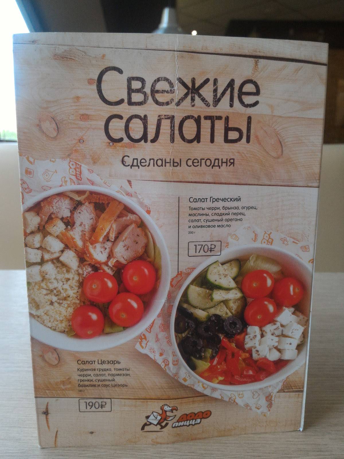 Додо Пицца меню
