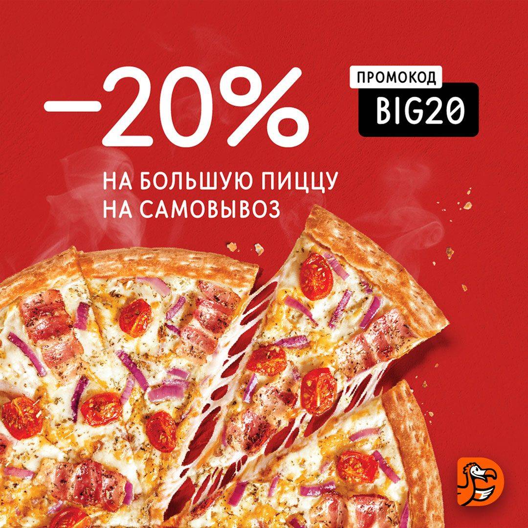Додо Пицца меню