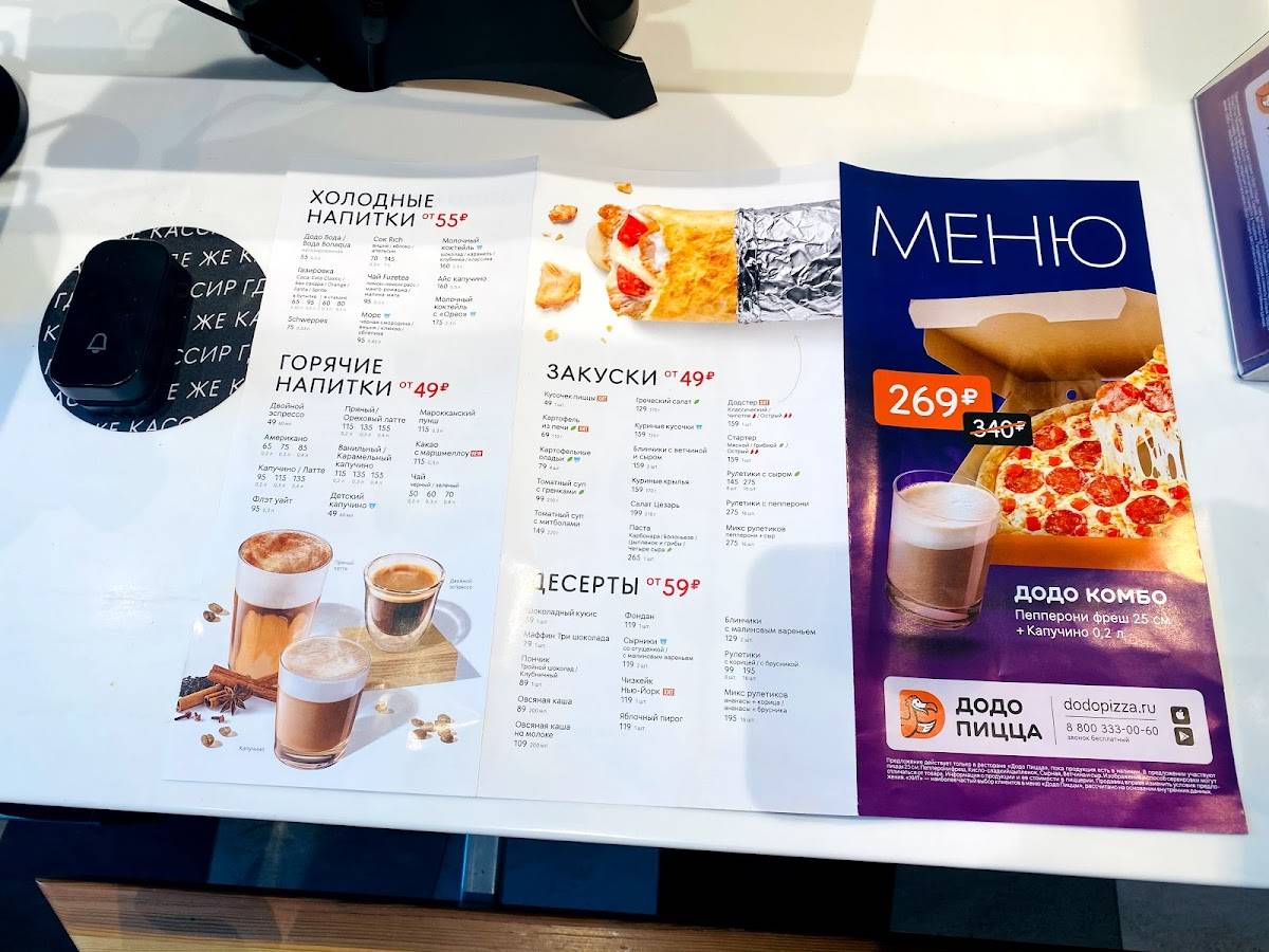 Додо Пицца меню