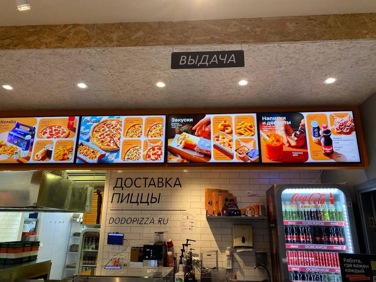 Додо Пицца меню