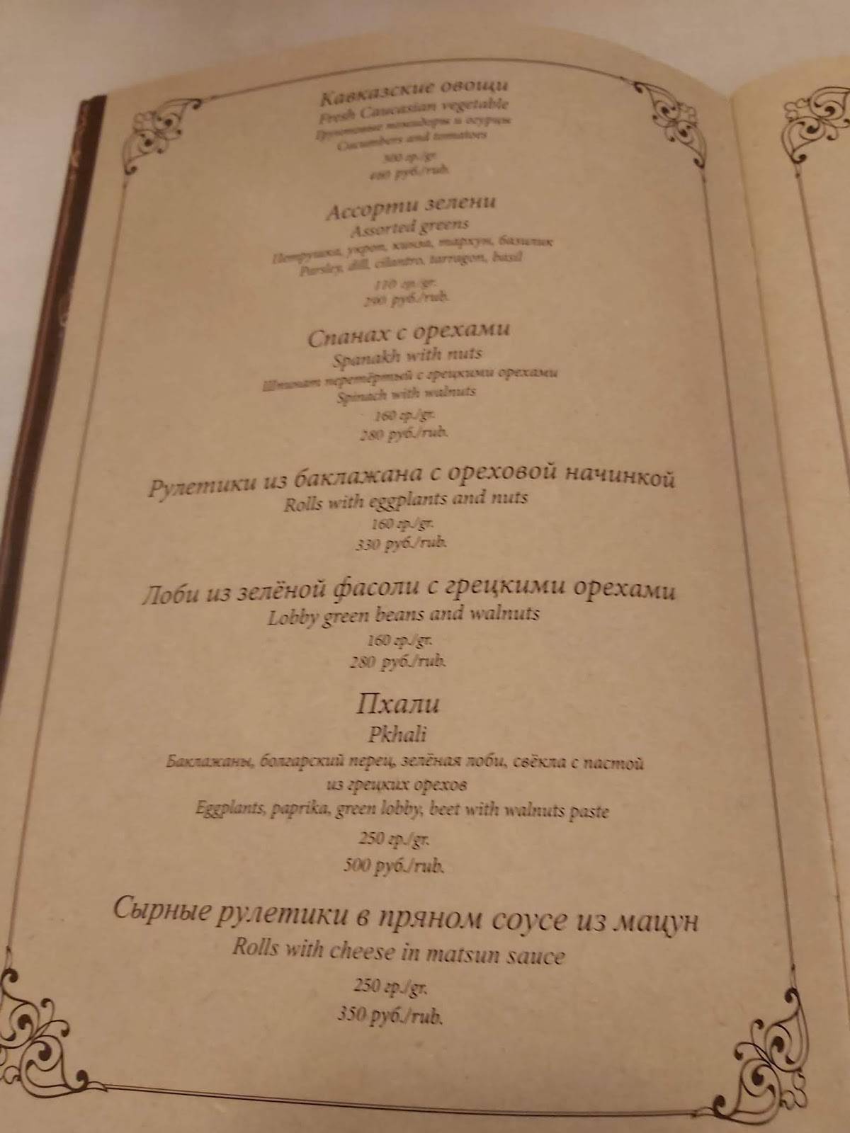 Долма меню