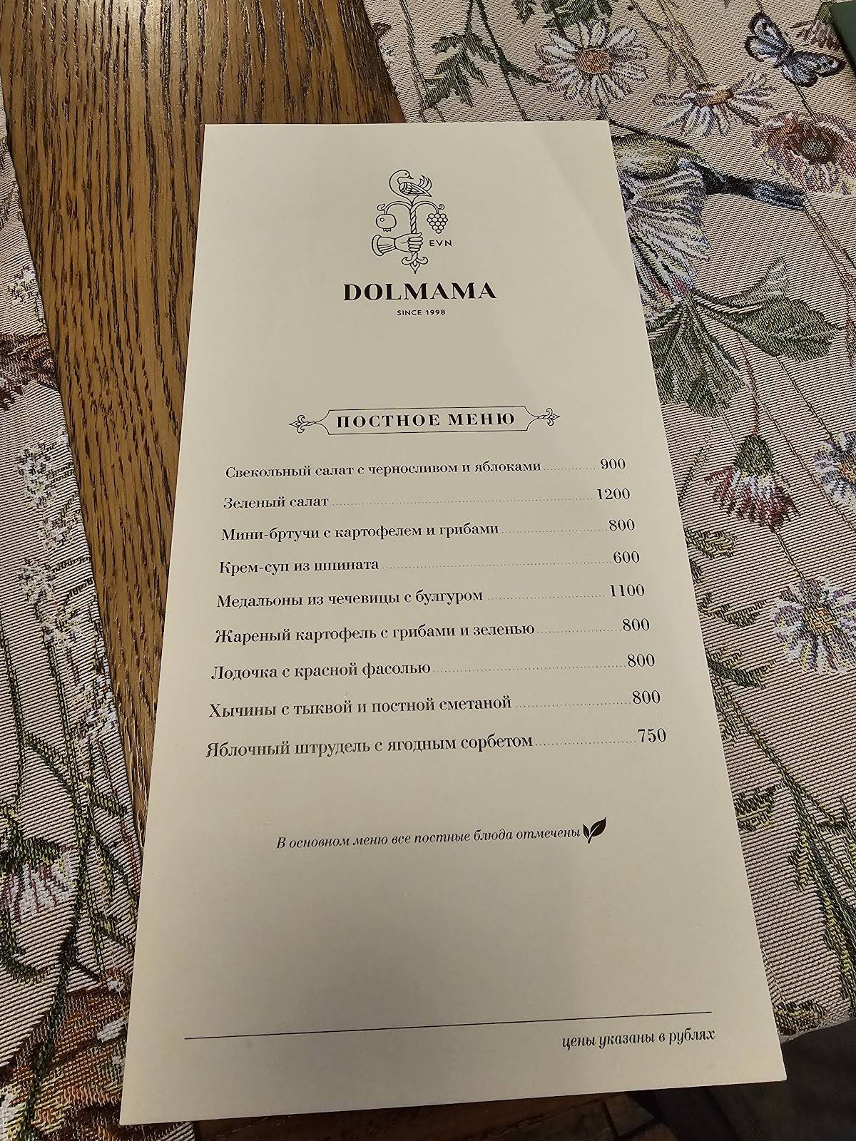 Долмама меню