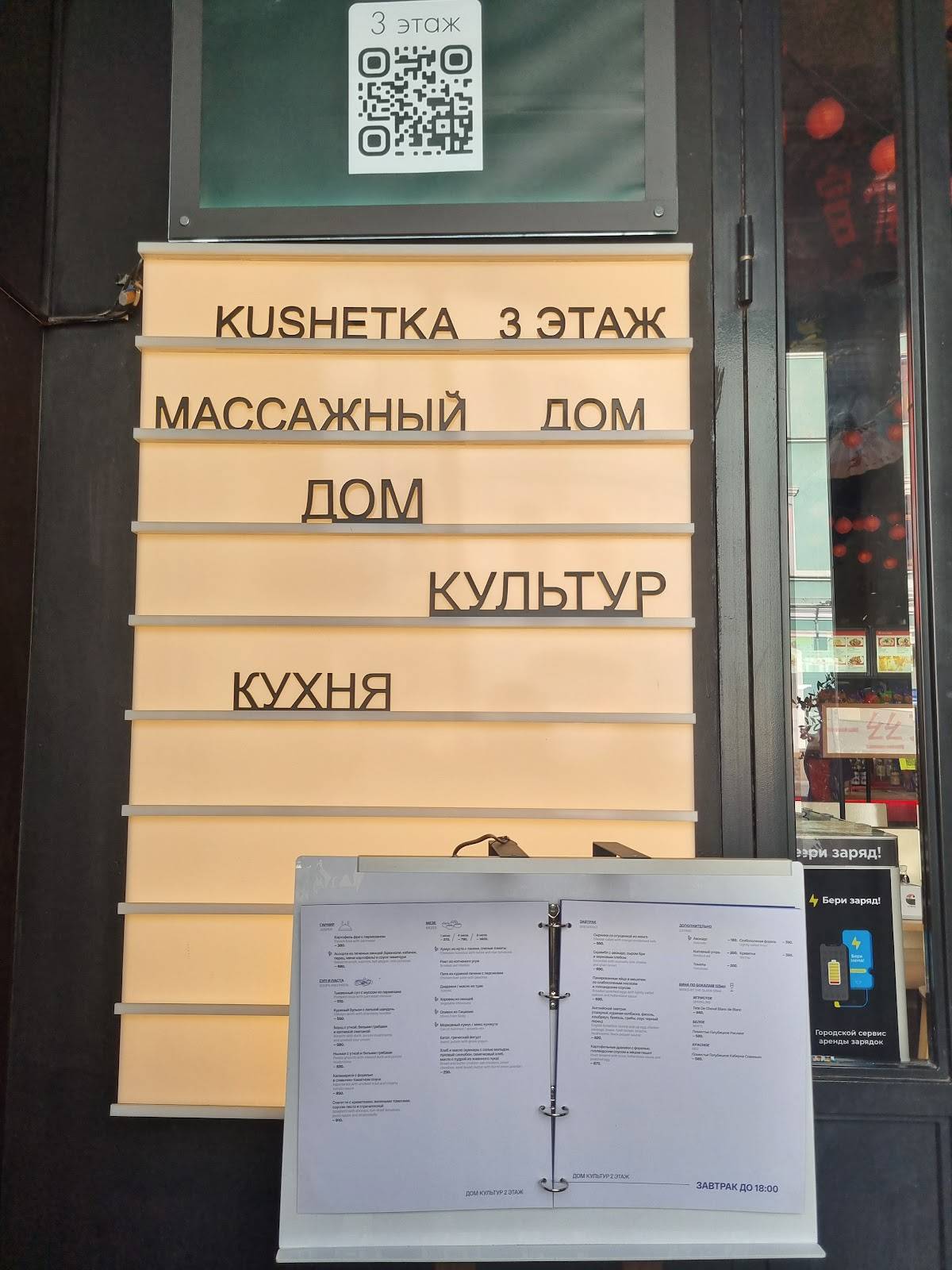 Дом Культур меню