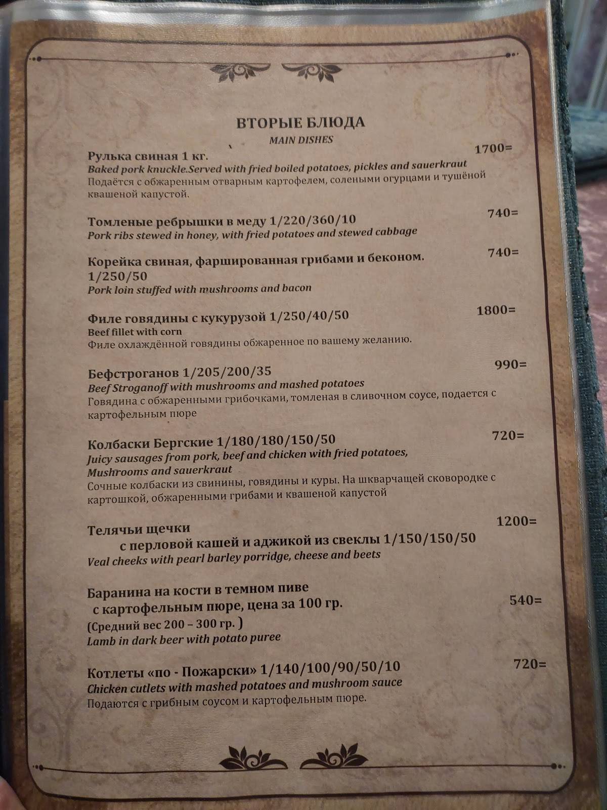 Дом Берга меню