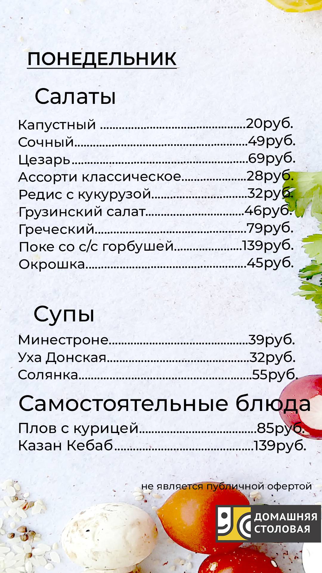 Домашняя столовая меню