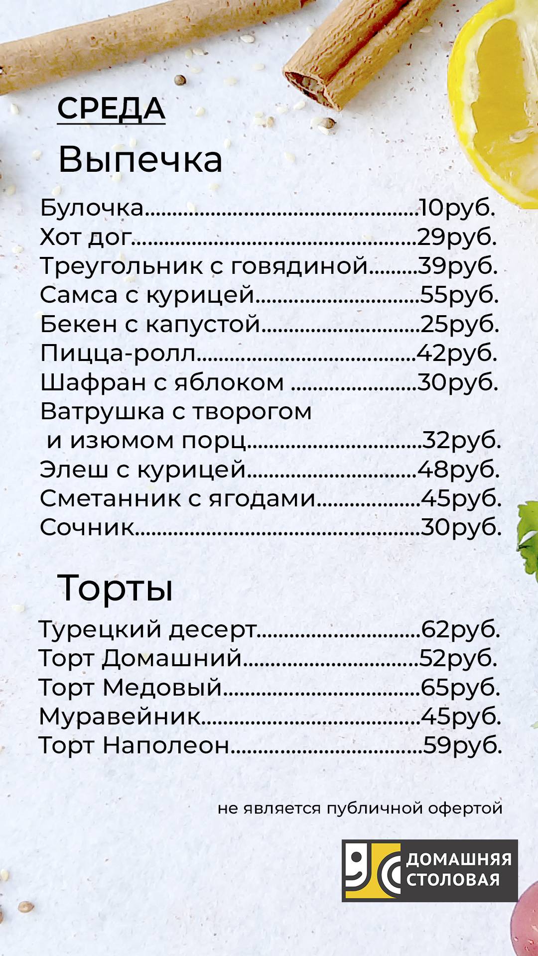 Домашняя столовая меню