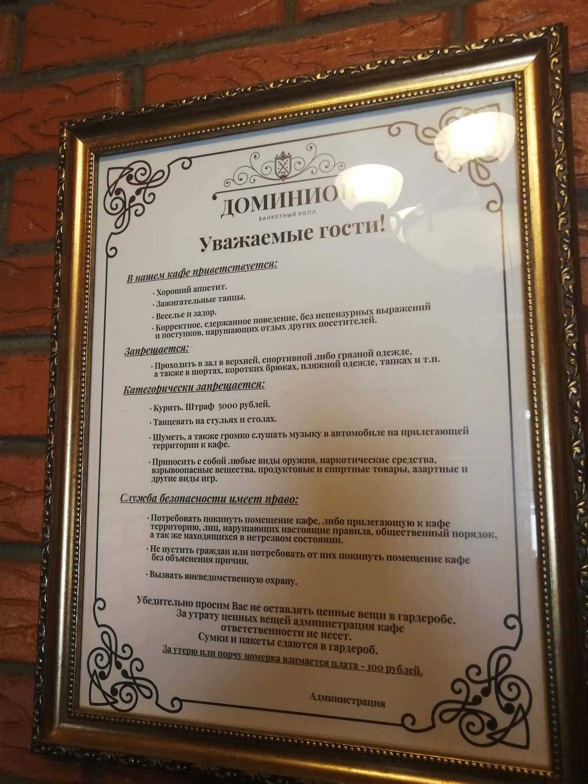 Доминион меню