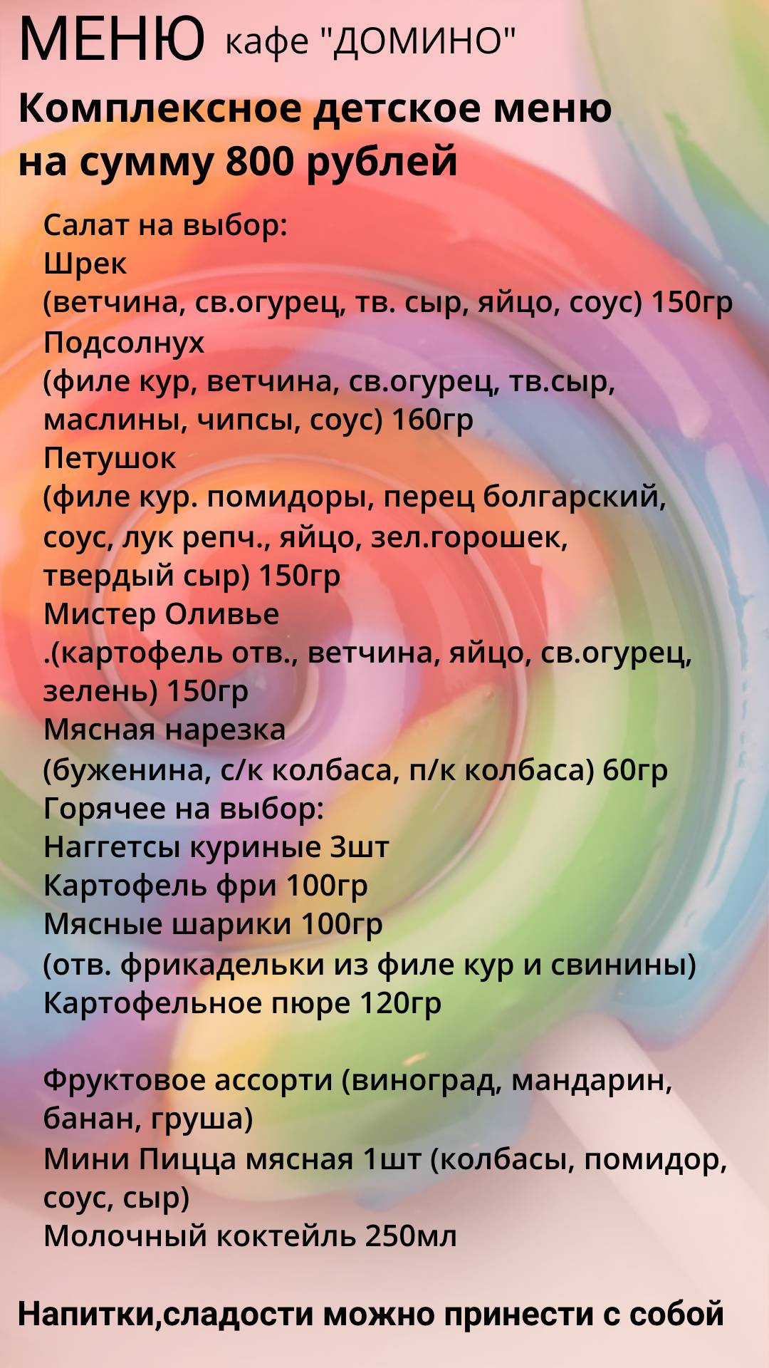 Домино меню