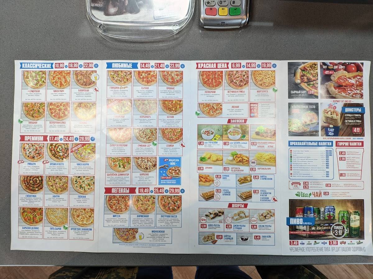 Domino's Pizza меню
