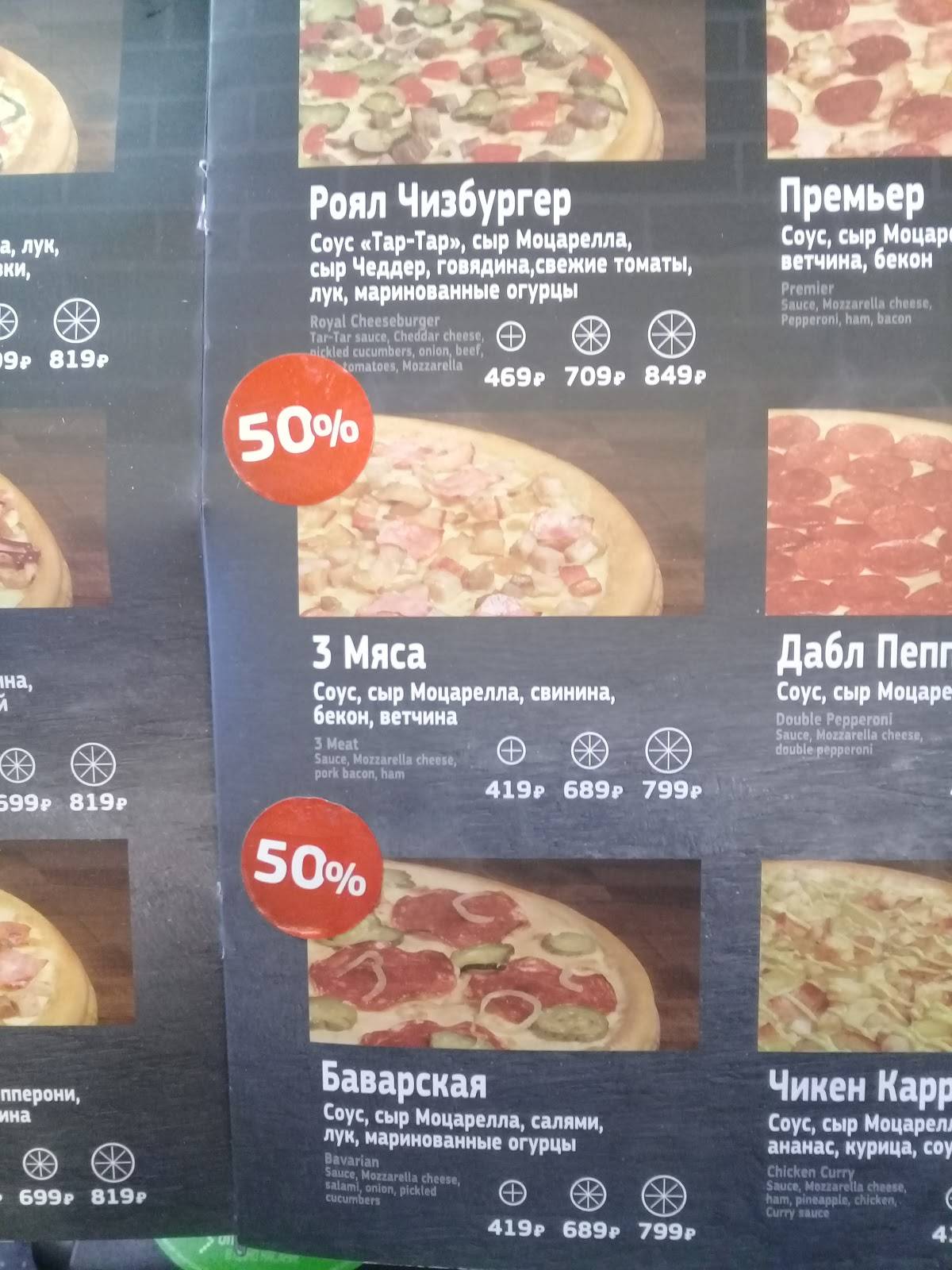 Domino's Pizza меню
