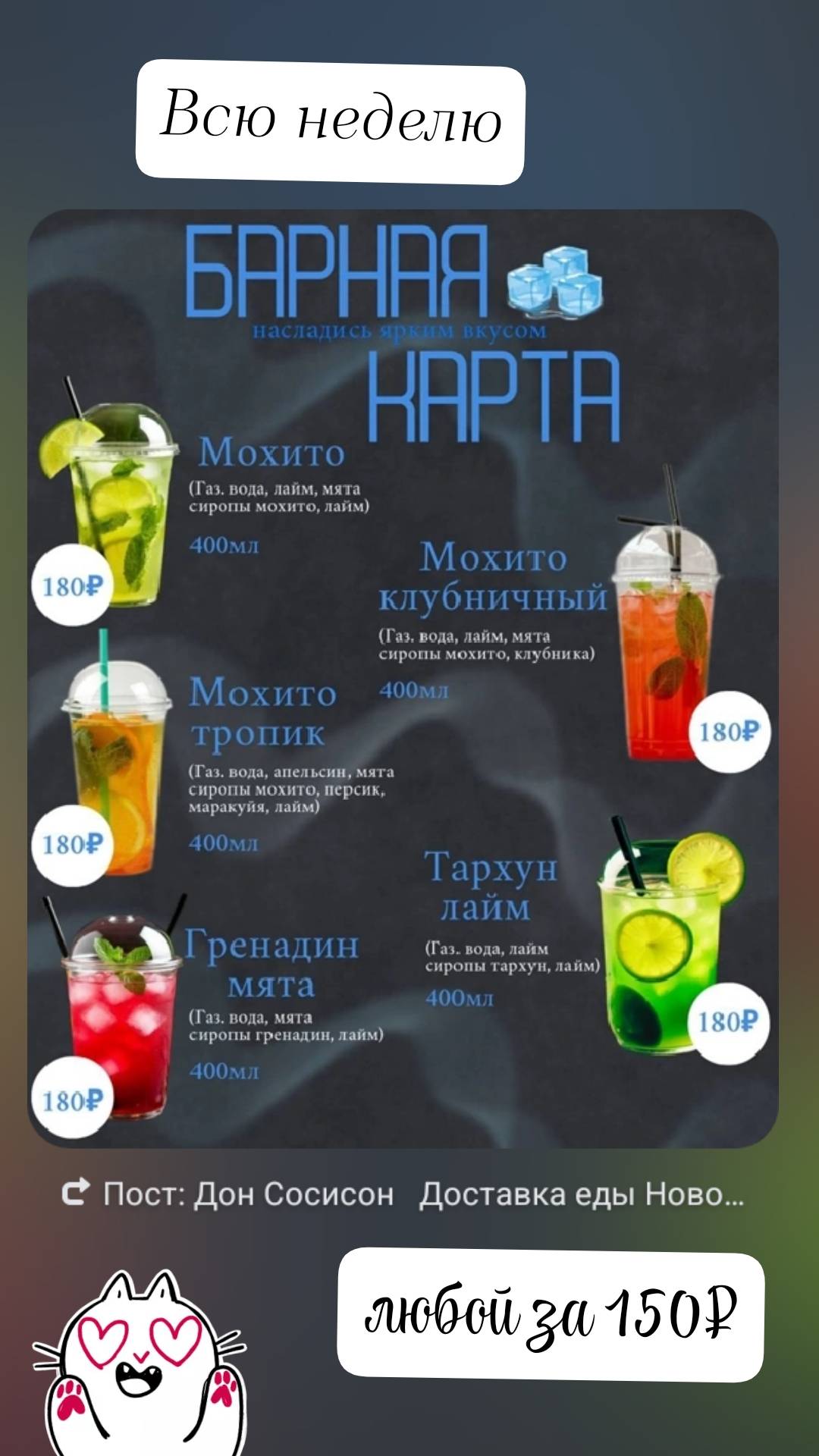 Дон Сосисон меню