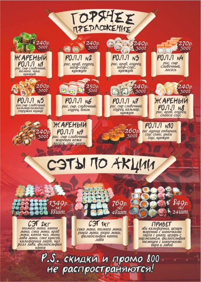 ТокиО меню