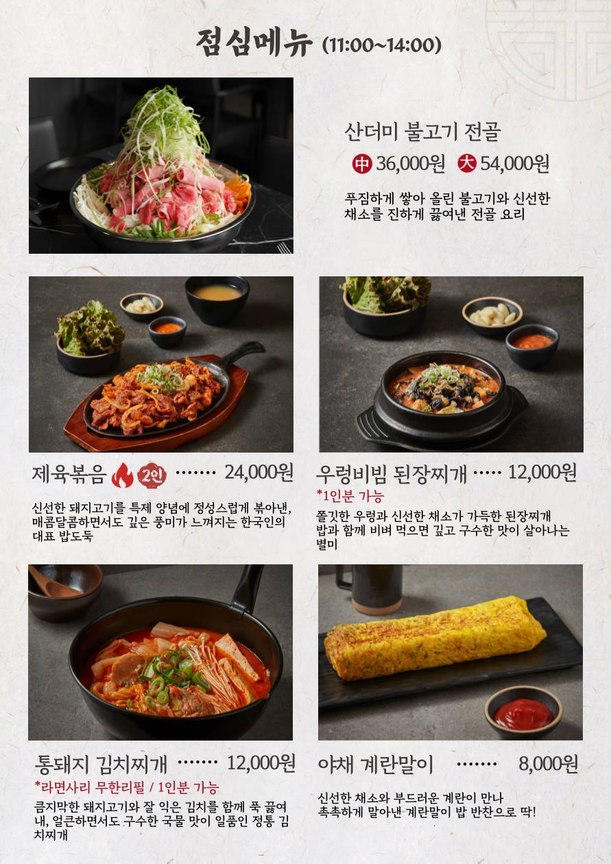 DottyDeaga(KoreanBBQ) меню