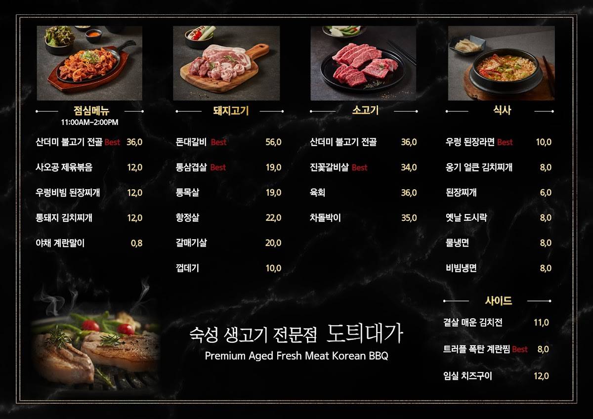 DottyDeaga(KoreanBBQ) меню