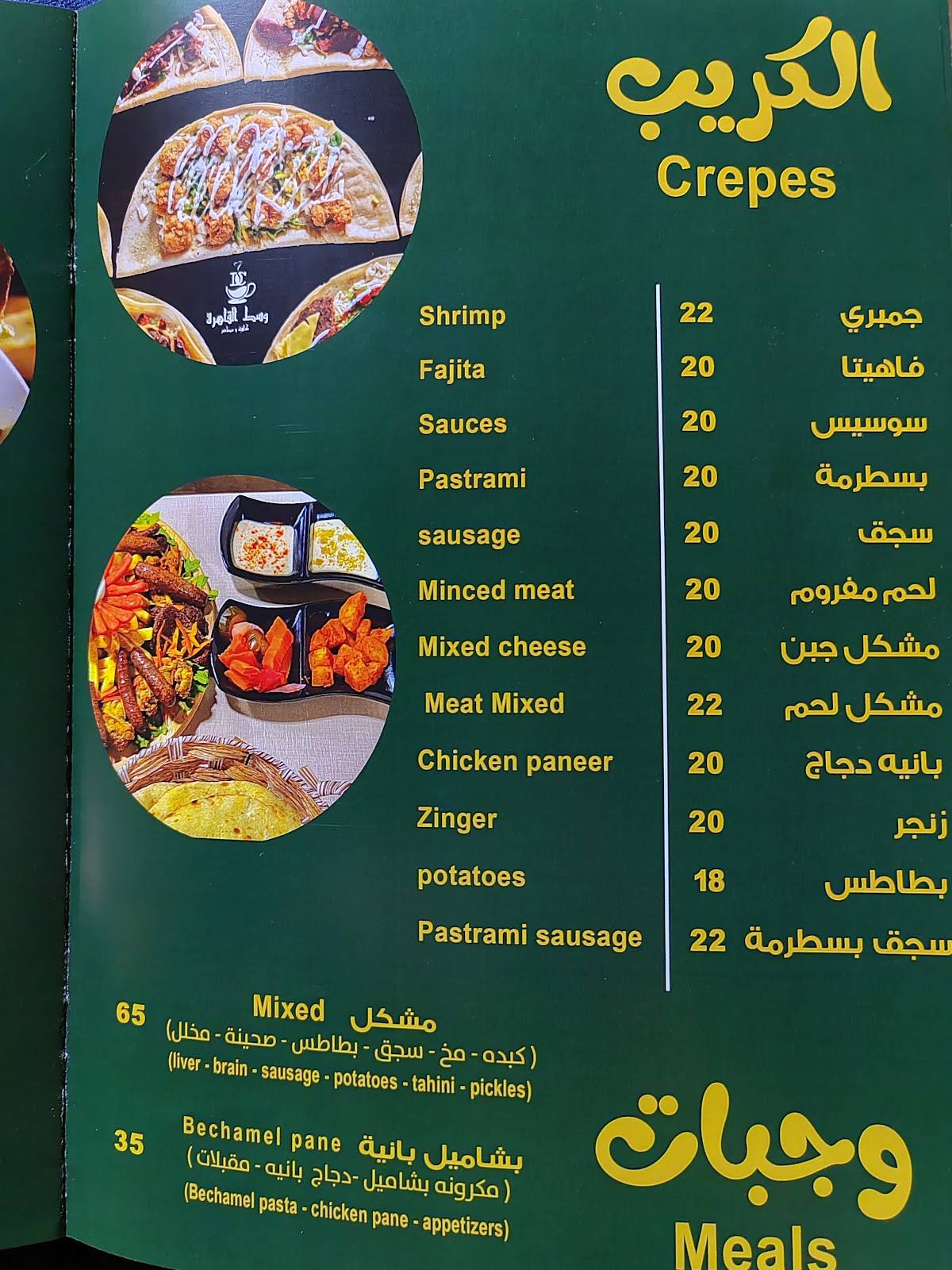 Downtown Cairo Cafe меню
