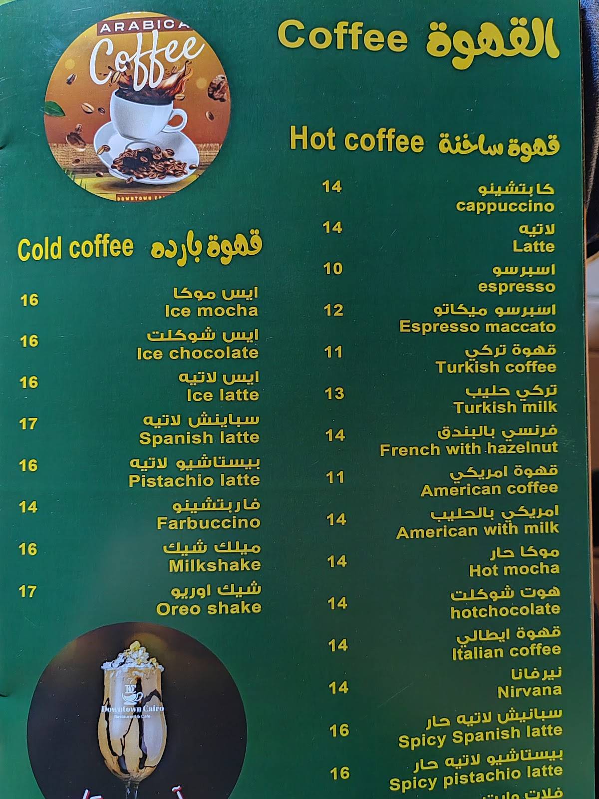 Downtown Cairo Cafe меню
