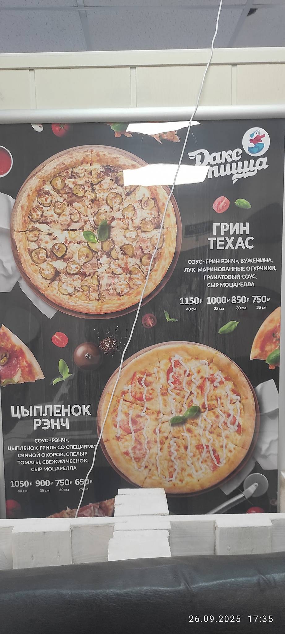 Дакс Пицца меню