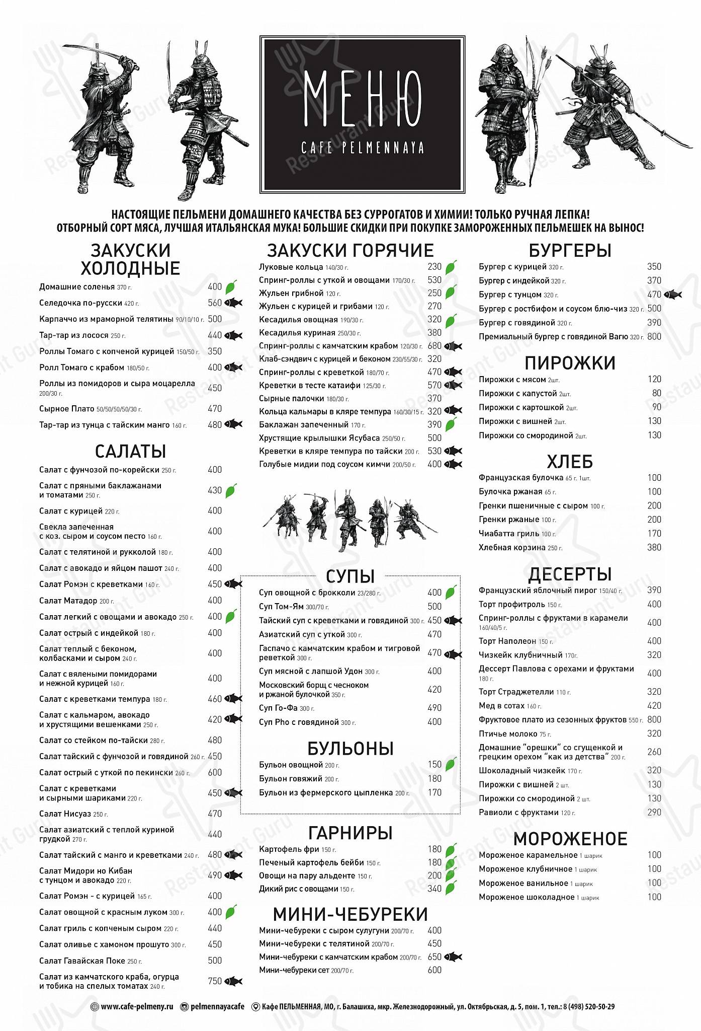 Меню кафе Пельменная - Меню