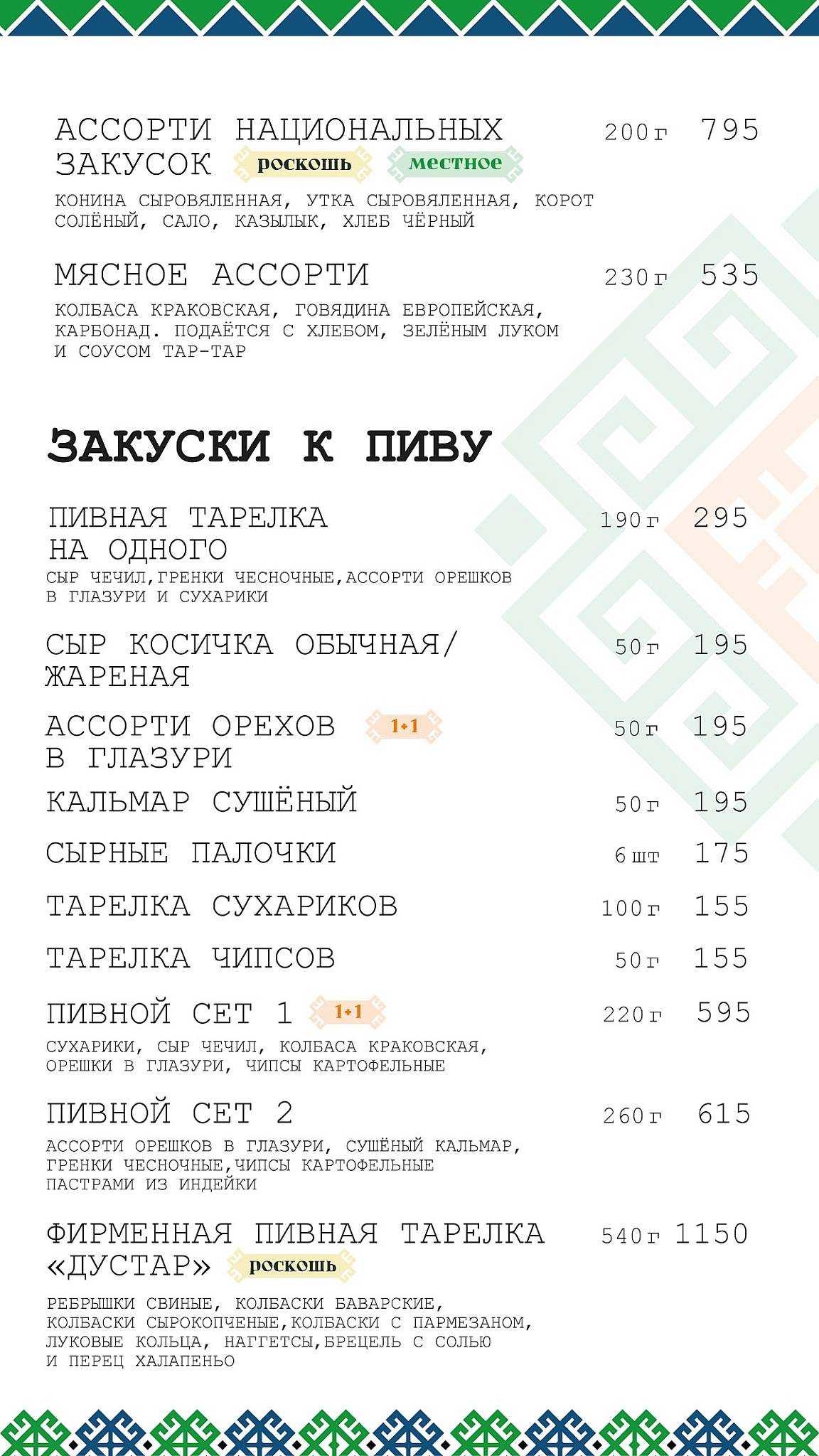 Дустар меню