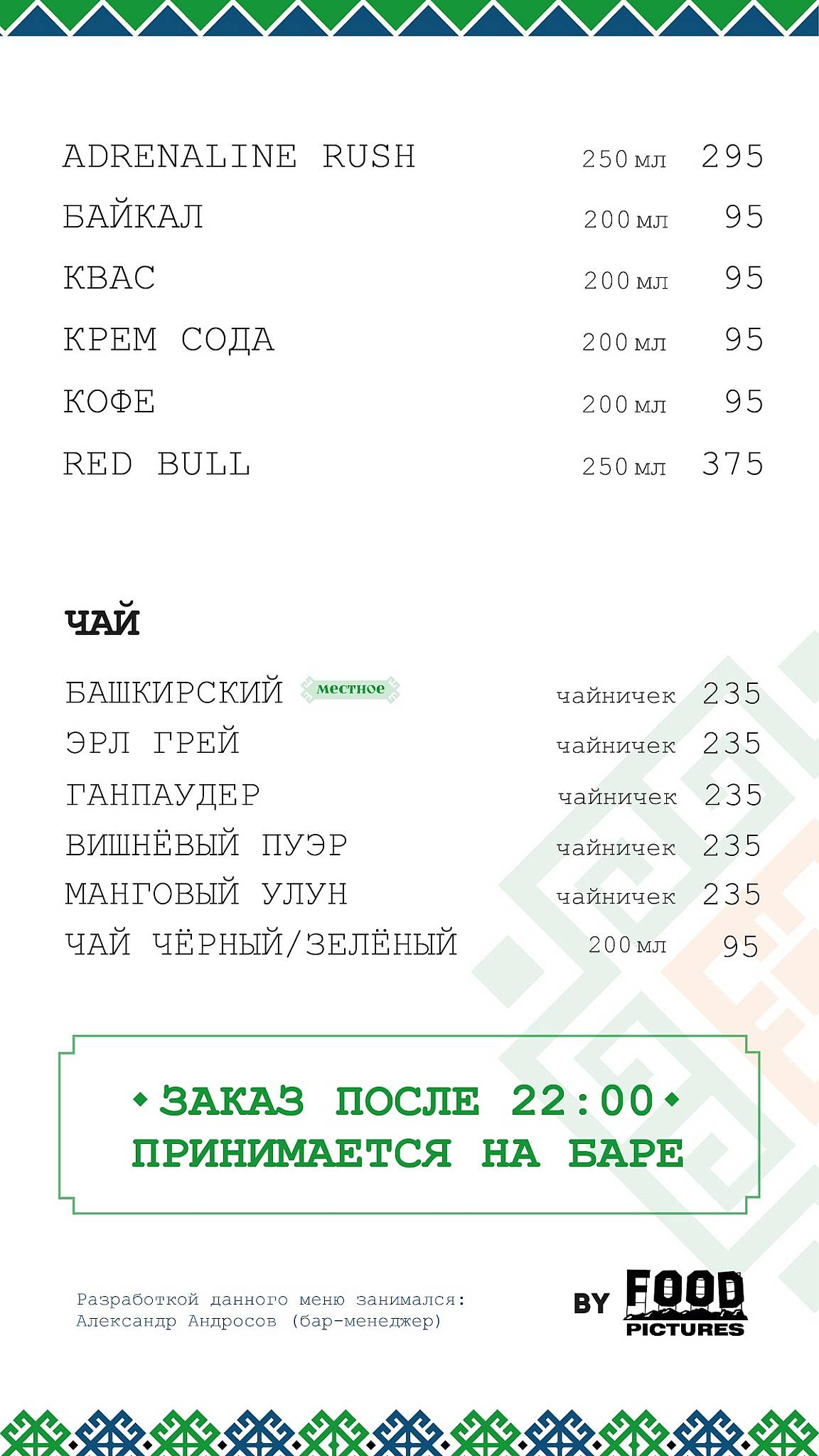 Дустар меню