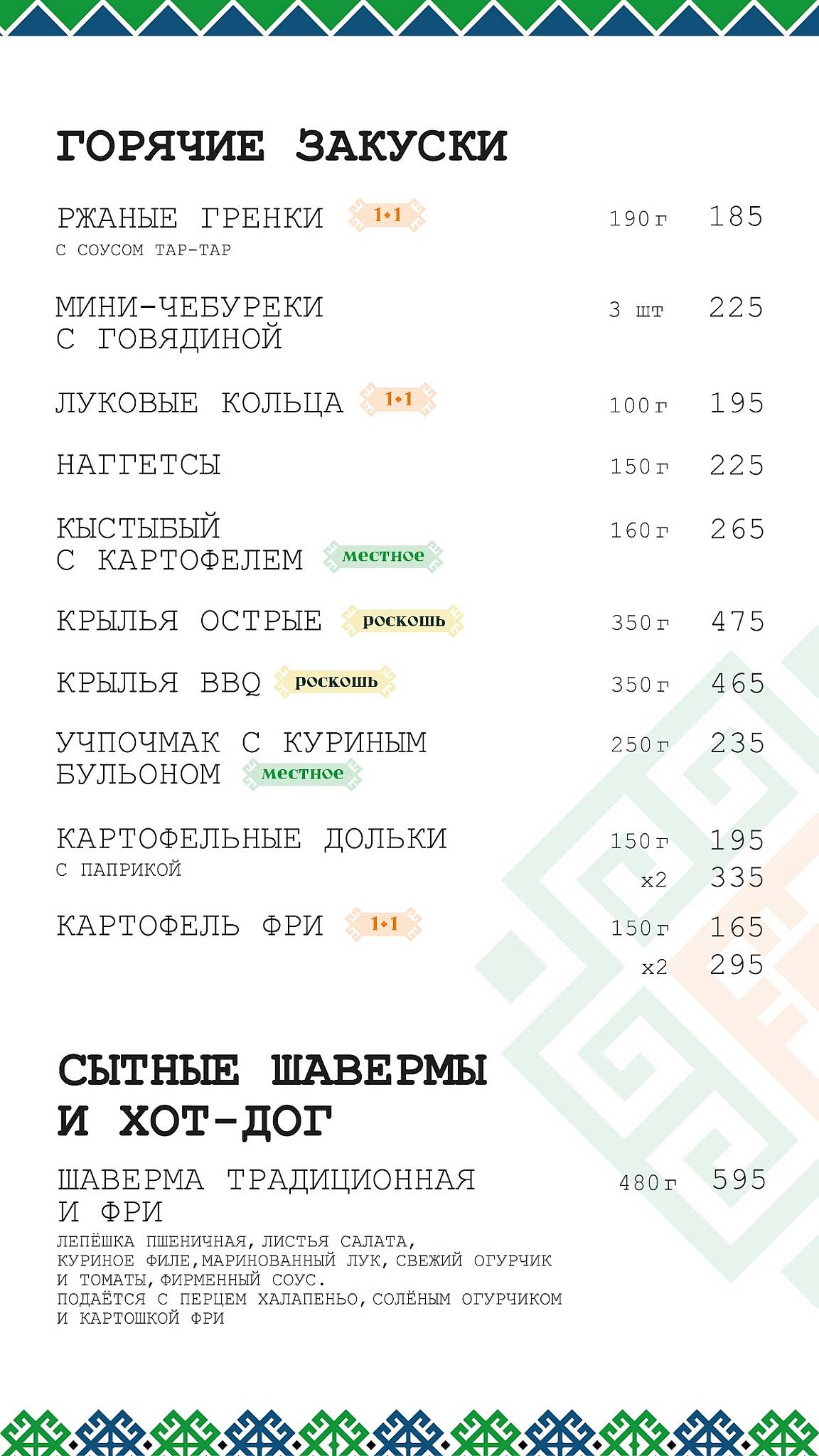 Дустар меню