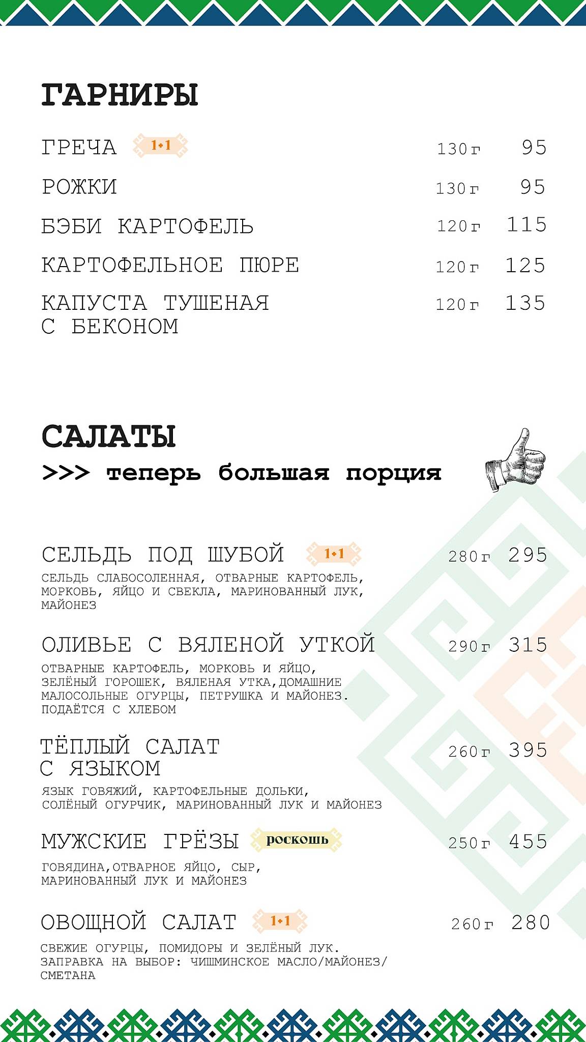 Дустар меню